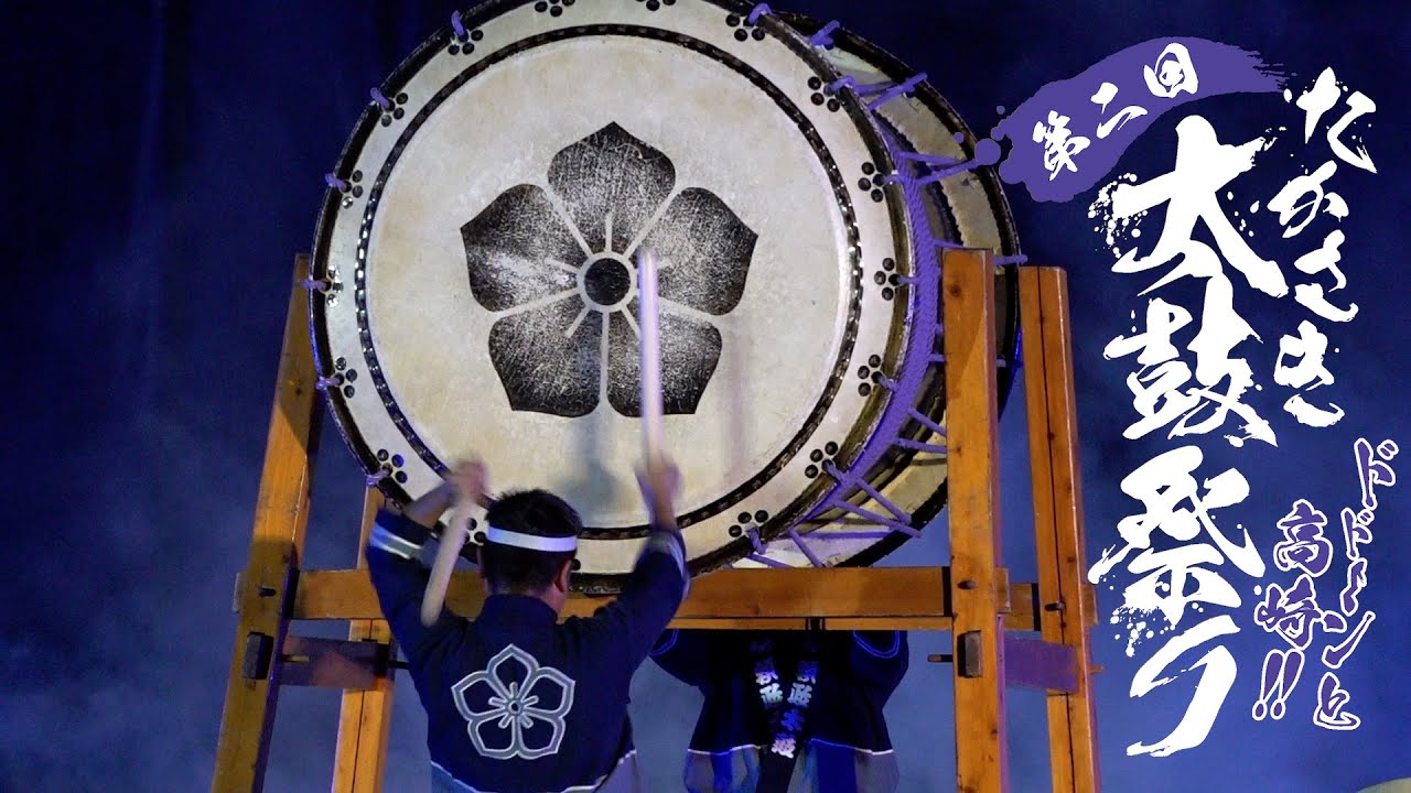 第2回たかさき太鼓祭り - YouTube