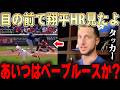 「正直、レベルが違う・・」目の前で初めて二刀流を見た見方が漏らした衝撃本音、大谷待望の1号ホームランに現地も大荒れ【大谷翔平】