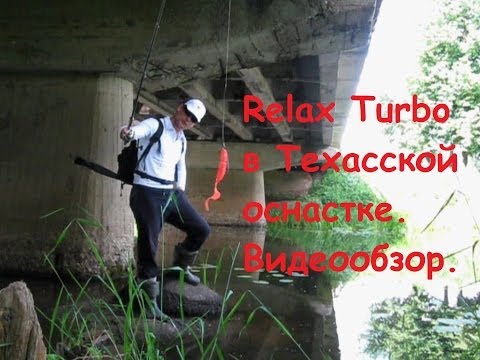 relax приманки для рыбалки