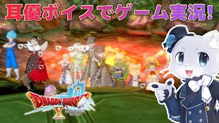 【ドラゴンクエスト10】#154 【Ver.6.1その4】三闘士と戦闘だー！3人共と戦うことになるのかな～。そして実装されるミルドラースとも戦ってみる…！？耳優ボイスでゲーム実況！