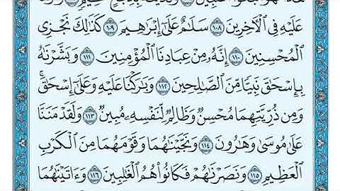 سورة الصافات كامله بصوت الشيخ ماهر المعيقلي 37 - Surat Al-Safat By Sheikh Maher Al-Muaiqly