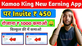 Download Lagu kamao king new whatsapp earning app| kamao King app se paise kaise kamaye 💰|| MP3