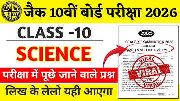 Jac Board Class 10 Science Final Exam Important Question | Class 10 Science Final Exam VVI Question