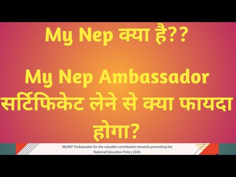 My Nep Ambassador क्या है और इसके लाभ क्या है। My Nep क्या है?My NEP E-Certifiate Benefits....