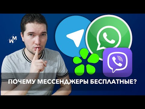 Видео: На чем зарабатывают мессенджеры? WhatsApp, Telegram, Viber