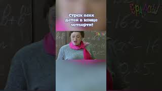 Кто Вспомнил Это Ощущение? #Ералаш #Школа #Дети