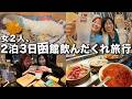 日本一美味しい朝食ビュッフェで朝から酒飲んで優雅に過ごしすぎた酒飲み達のリフレッシュ旅行【りおレモンちゃんコラボ】