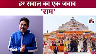 एक के बाद एक Shailesh Lodha ने हर सवाल का राम नाम से दिया जवाब | Shailesh Lodha Poetry | Sahitya Tak