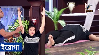 ইয়োগা করে ব্রেনের কার্যক্ষমতা বাড়ানোর উপায় | Yoga for Beginners | 5 Minutes Yoga for Brain Power screenshot 5