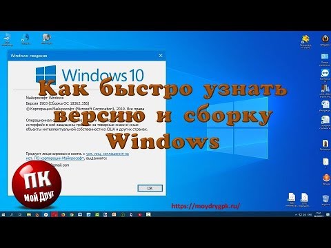 Как быстро узнать версию и сборку Windows