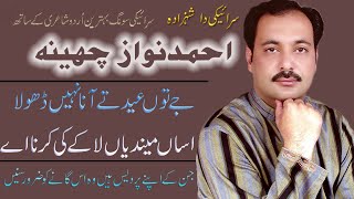 Je Toon Eid Te Ana Nahi Dhola Asan Mendian Lake Ki Karna Ahmad Nawaz Cheena