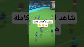 أهداف مباراة الأهلي و سيمبا وتأهل الأهلي لنصف نهائي الدوري الأفريقي #الأهلي_سيمبا