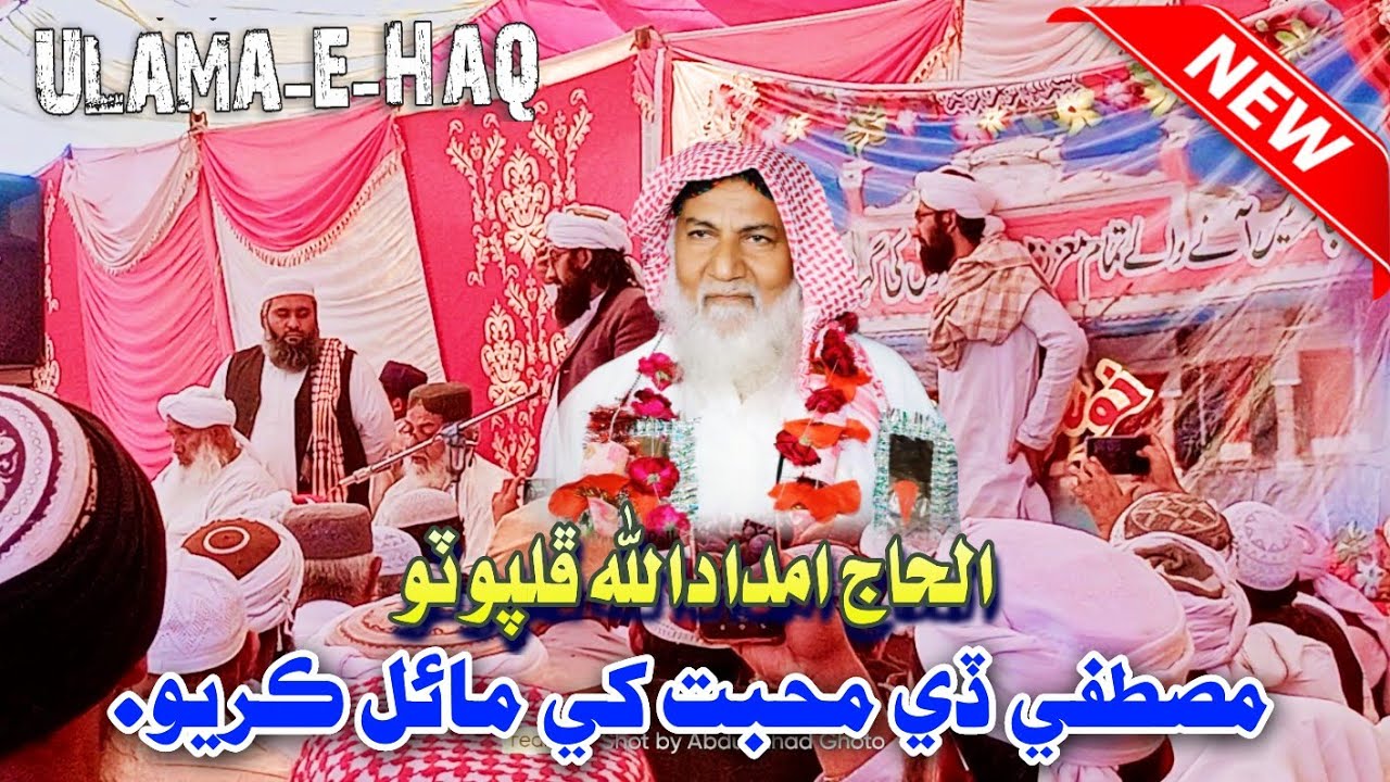 Haji Imdadullah Phulpoto || New Naat 2022