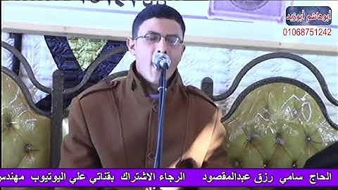 تلاوه تاريخية|القارئ محمد حسام السنجهاوى|يبدع ويتألق في هذا المقطع بسم الله ماشاء الله تبارك الله