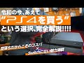 【令和の中古術】今、あえてPS4を買う理由とは？おすすめの機種や理由を完全解説します【PlayStation4/Slim/Pro】