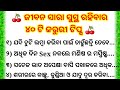 Odia health tips  health care  health care tips  health tips  odia health  best lines 