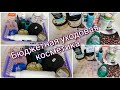 Мои новинки уходовой косметики/Бюджетный уход