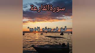The Day of Sudden Disaster – Surah Al-Qariah