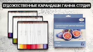 Обзор профессиональных художественных карандашей ГАММА 