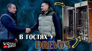 🇺🇦Нова ЗАРЯЖЕНА коптильня. Розмова з керівником Drevos!🇺🇦