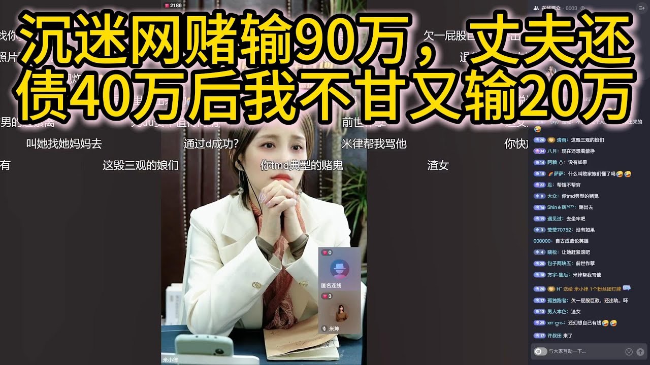 沉迷网赌输90万，丈夫还债40万后我不甘又输20万