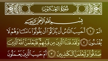 جزء 20 من القران الكريم/ سورة العنكبوت بصوت الشيخ ماهر المعيقلي.