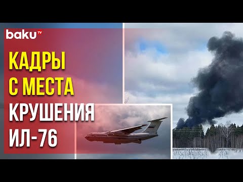 Дым на месте крушения самолёта ИЛ-76 в Иваново