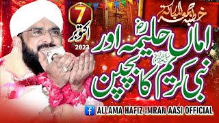 Hazrat Halima Sadiya Aur Hazrat Muhammad SAW Ka Bachpan Imran Aasi /By Hafiz Imran Aasi  1