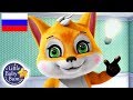 детские песенки | песня лиса | мультфильмы для детей | Литл Бэйби Бум | детские песни