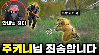 주키니님 죄송합니다 한번만 살려주ㅅ.... 응? ㅋㅋㅋㅋㅋㅋ (배그)