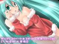 初音ミク めりー せっくすます オリジナル 初音ミク めりー せっくすます オリジナル