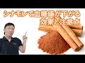 シナモンコーヒーで血糖値が下がる理由