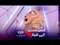 معجب ي هدي شيتا قصيدة حب مباشرة على الهواء MBCTheMaksedSinger انت مين 