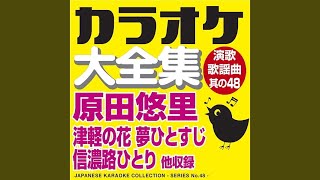 あじさい橋 歌詞 原田悠里 ふりがな付 歌詞検索サイト Utaten