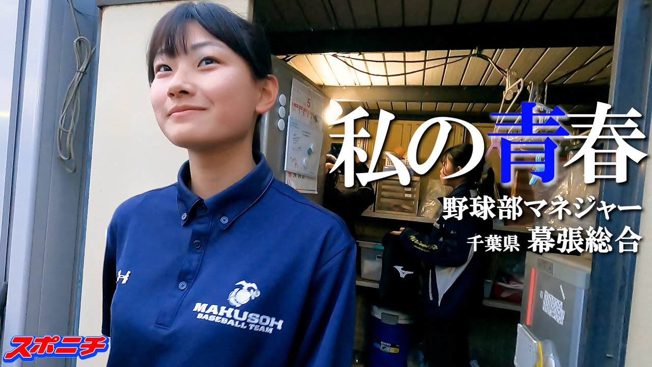 マネージャー 野球 部