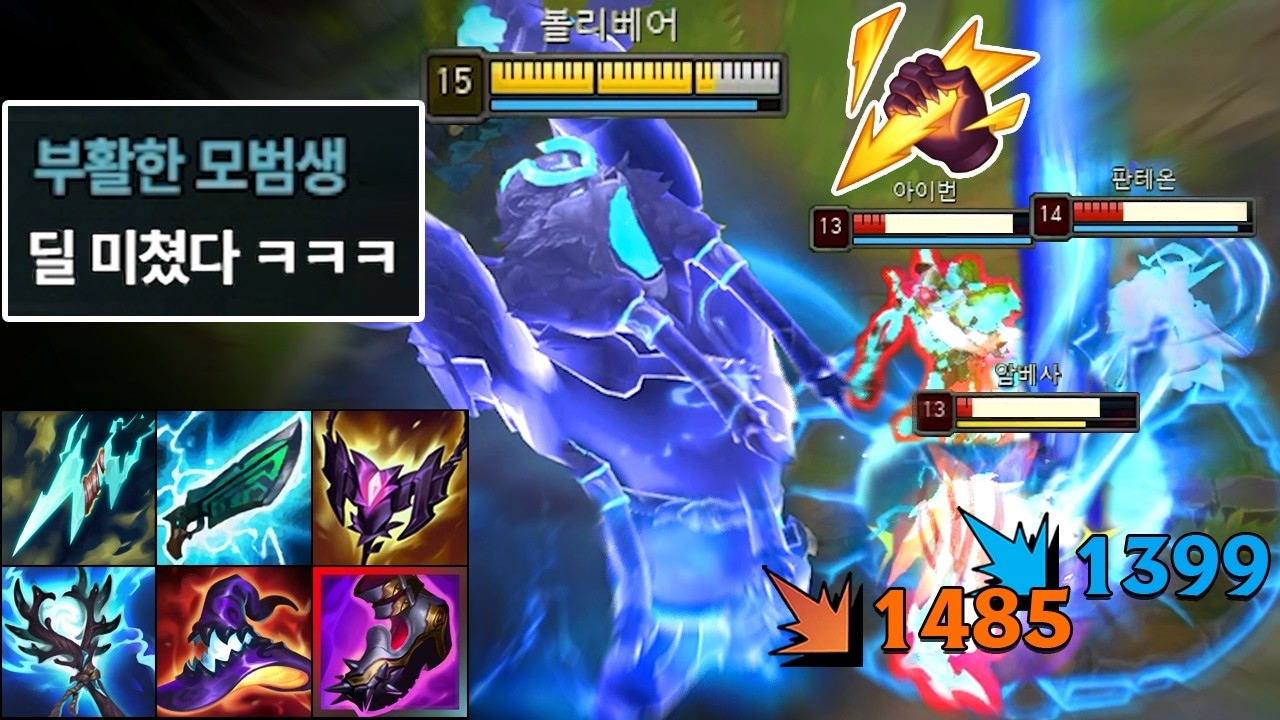 이런 딜은 처음봤습니다. 패시브 버프로 스태틱 번개 딸깍에 전부 원콤내는 "스태틱 극딜 볼베 전략" 🐻‍❄️⚡