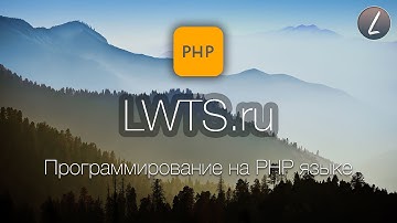 [PHP] Урок 2 - Изучаем циклы и одномерные массивы