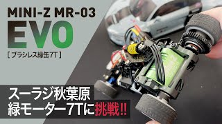 ホビーラジコン Nori 緑モーター7Tに挑戦!inスーパーラジコン秋葉原 - YouTube