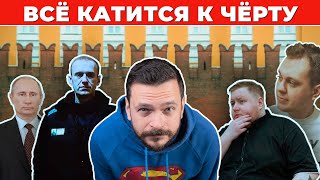 СТРИМ! Казахстан бунтует, Путин хочет лишить Навального гражданства, почему отпустили Хованского..