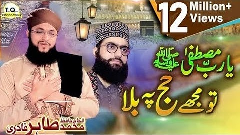 Ya Rabbe Mustafa to Mujhe Hajj Pa Bula - Hafiz Tahir Qadri - New Hajj Kalam 2018