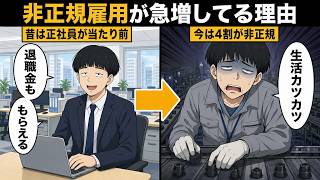 【漫画】非正規雇用が急増している理由。企業の思惑の闇が深すぎた…