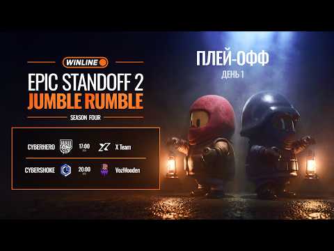 WINLINE EPIC Standoff 2 Jumble Rumble S4 | Четвертьфиналы