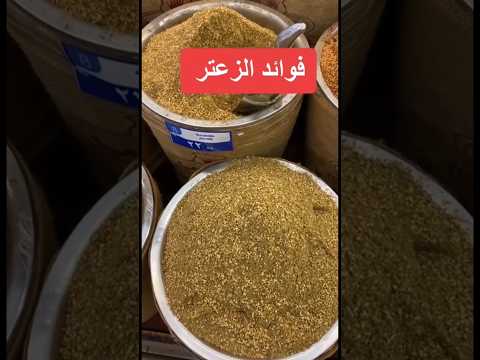 فوائد الزعتر