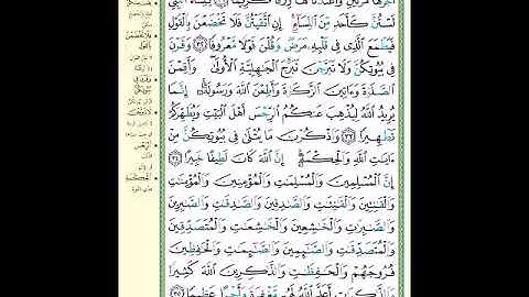 الصفحة 422 من المصحف الشريف  سورة الأحزاب   مشروع حفظ القرآن الكريم