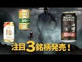 ハイボール缶戦国時代突入？3週連続で注目新作ハイボール缶が続々と