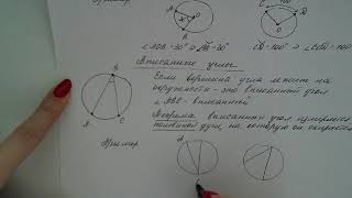 Геометрия 8 класс Центральные и вписанные углы Лекция