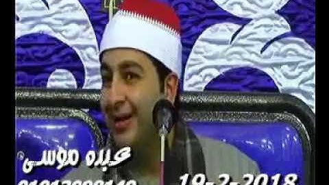الشيخ محرم العطار سورة الأحزاب فى شبرا بيل السنطة غربية 19-02-2018 تسجيلات عبده موسى