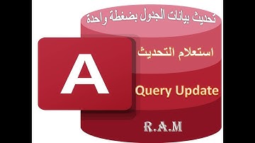 تحديث بيانات الجدول بضغطة واحدة Query Update