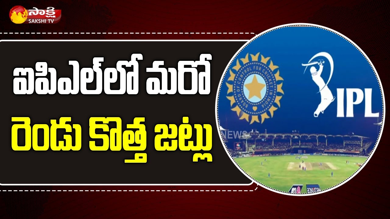 Two New IPL Teams Debuting In 2022 | BCCI Invites Bids For New Teams in IPL 2022 | Sakshi TV