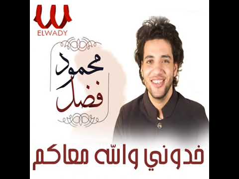 خدونى والله معاكم يا زوار النبي